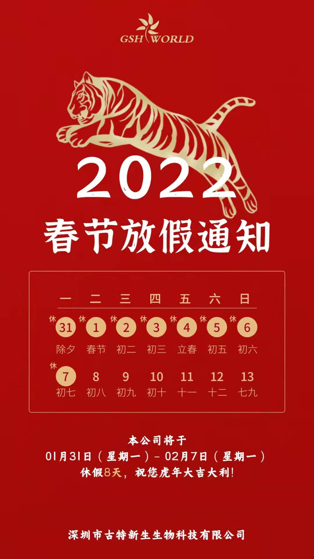 休假期間，如物流不停運(yùn)，仍會(huì)正常發(fā)貨，若給各位帶來不變，敬請諒解。預(yù)祝各位新老朋友新春大吉，財(cái)源滾滾，生意興隆！