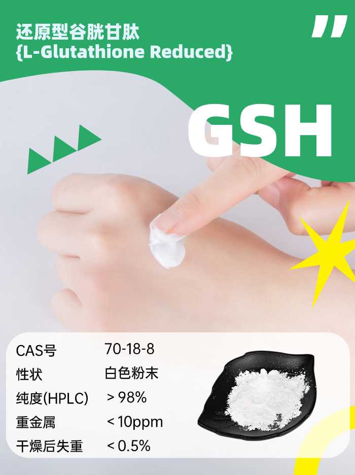 古特生物 還原型谷胱甘肽