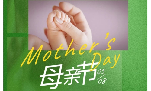 母親節(jié) - 歲月不止，唯愛，始終如一